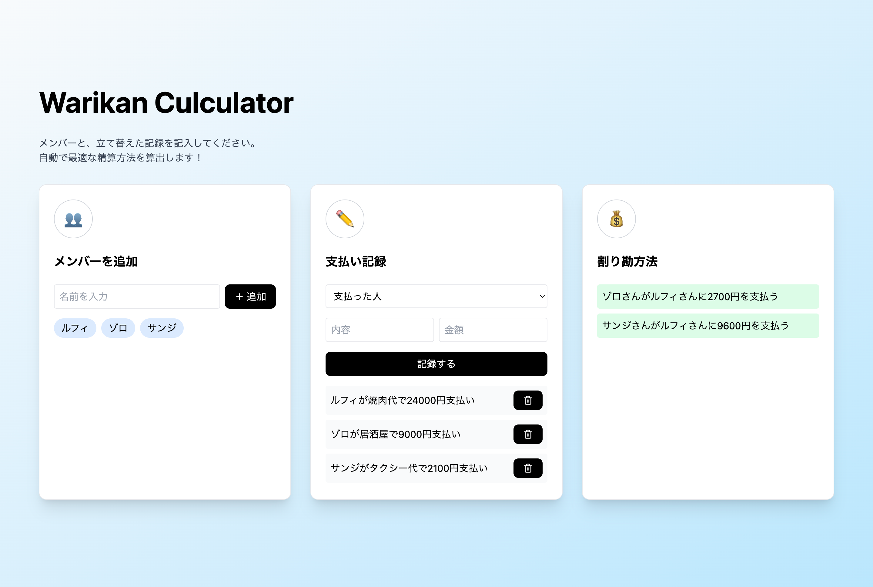 割り勘計算機